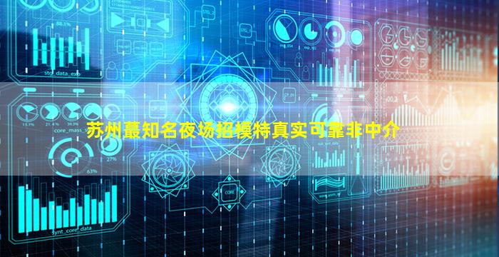 上海夜场招聘